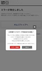 「7iD」のパスワード再設定で詰んだ話