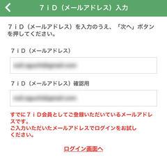 「7iD」のパスワード再設定で詰んだ話 