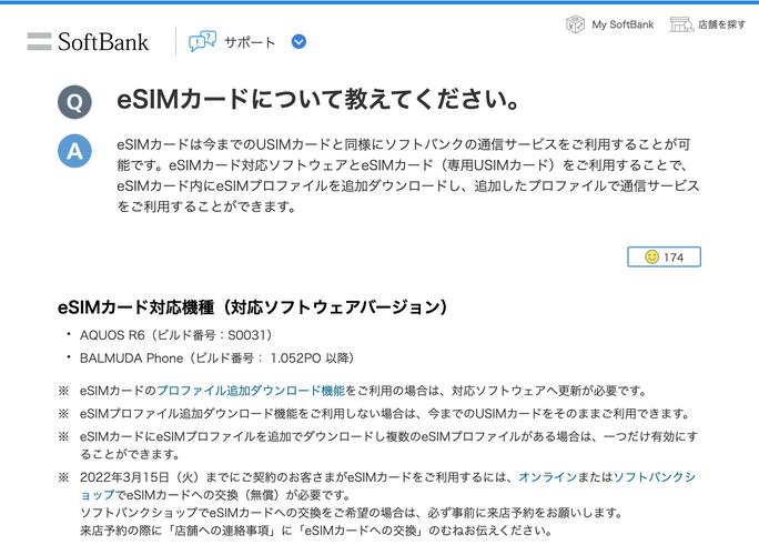 SoftBankとY!mobileでeSIMに対応する物理SIM「eSIMカード」が提供開始！BALMUDA Phoneに対応するソフトウェア更新が開始 - S-MAX