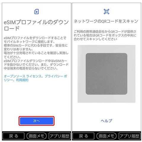 SoftBankとY!mobileでeSIMに対応する物理SIM「eSIMカード」が提供開始！BALMUDA Phoneに対応するソフトウェア更新が開始 - S-MAX 