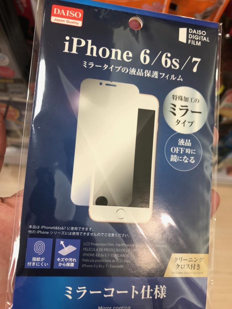 iPhoneをスリープモードにすると液晶が鏡になる保護シート！