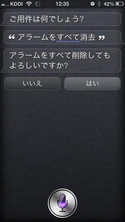 増え過ぎたアラーム設定をiPhoneからまとめて削除するには? 