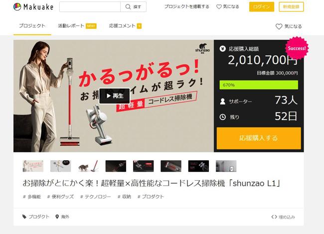 シャオミ・エコシステム大人気のshunzaoシリーズ最新作！妥協なしの高性能！コンパクトな超軽量コードレス掃除機shunzao L1がMakuakeにて日本初登場！ 