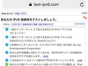 iPhoneに「IPv6」は必要ですか? - いまさら聞けないiPhoneのなぜ