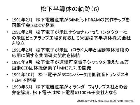 「松下の半導体」が歩んだ60年を振り返る(最終回) 