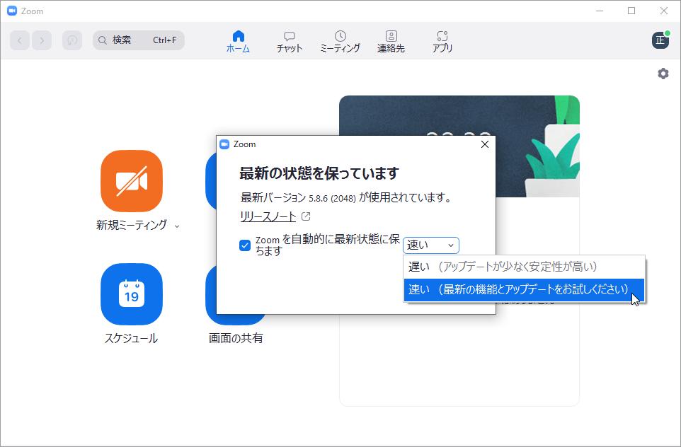 「Zoom」v5.8.6が公開 ～参加者によるスライドの操作機能などを追加