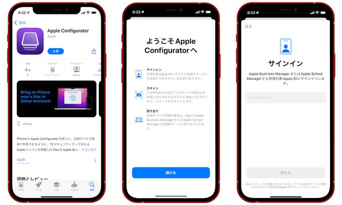 Apple、iPhone向けアプリ「Apple Configurator」をリリース