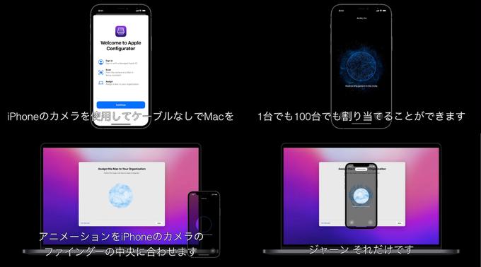 Apple、iPhone向けアプリ「Apple Configurator」をリリース 