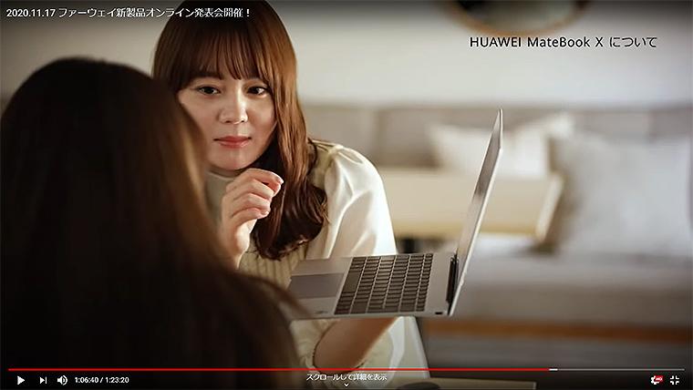 Ultra-lightweight 1kg touch panel 13-inch high-performance thin PC "HUAWEI MateBook X" NANAMI "Very convenient and surprised for Instagram"