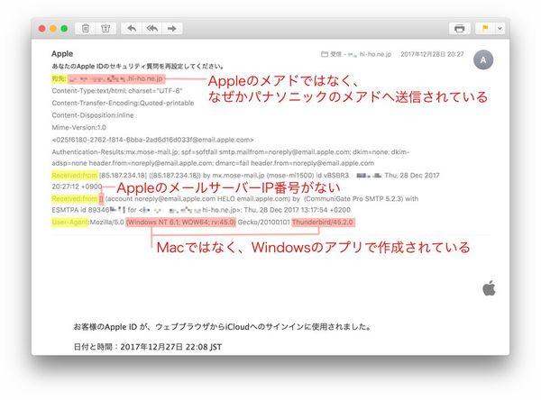 ASCII.jp Apple、楽天などを装うインチキメールを見破るには？