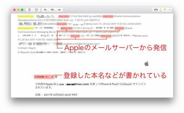 ASCII.jp Apple、楽天などを装うインチキメールを見破るには？ 