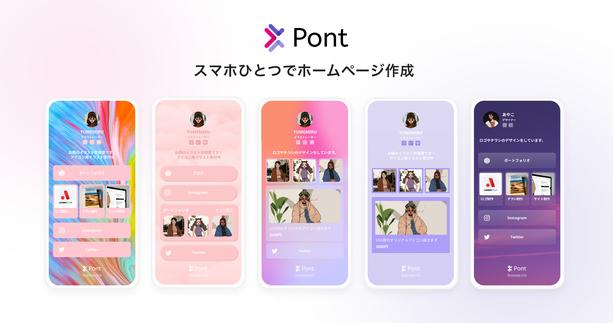 クリエイターがスマホひとつでホームページを作成できるサービス「Pont」β版をリリース