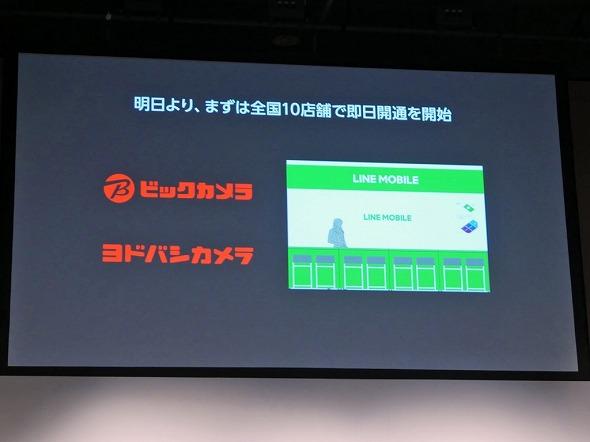 本格展開を開始した「LINEモバイル」　嘉戸社長が語る“ユーザー目線”の戦略：MVNOに聞く（1/4 ページ） 
