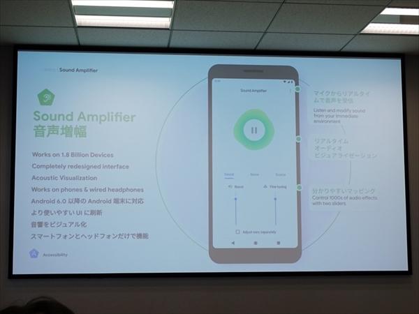 Android Qは補聴器とも連携。Googleが描く「音」とスマホの未来予想図 