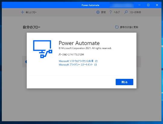 デスクトップ版「Power Automate」の10月更新 ～変数を機密情報扱いにする機能を追加 