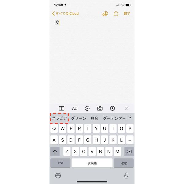 I want to manage the prediction conversion that people do not want to see when inputting the keyboard on the iPhone