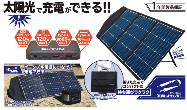 オウルテック、充電用ソーラーパネルを発売　～最大出力120Wで大型ポータブル電源の充電にも対応～ 企業リリース | 日刊工業新聞 電子版 