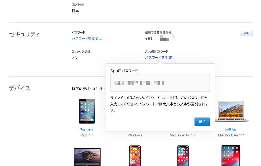 AndroidでiCloudメールを使えますか? - いまさら聞けないAndroidのなぜ