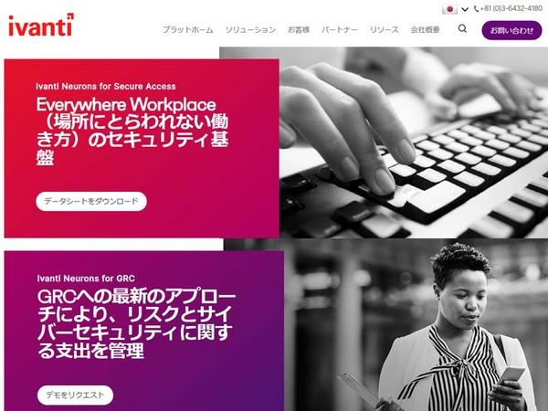 Ivanti、Neuronsプラットフォームを拡張