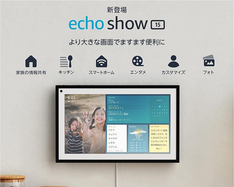 Amazon、15.6インチスマートディスプレイ「Echo Show 15」を発表！壁掛けやスタンドで縦・横向きどちらでも使用可能。価格は2万9980円 - S-MAX