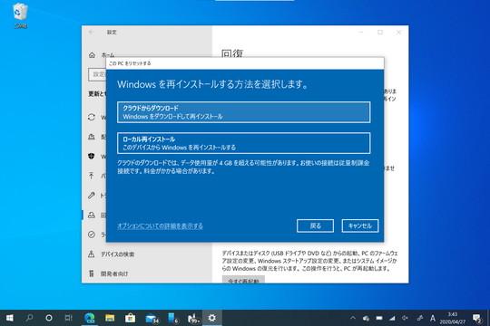 OSをクラウドから入手してPCリセット！ ネットワークやOSのオプション機能、サインイン関連にも改善