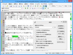 “高速リリースサイクル”で進化を加速させる「EmEditor Professional」v14 