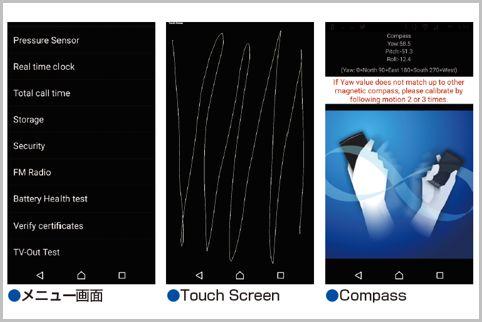 スマホの状態をチェックできる隠しコマンド集 