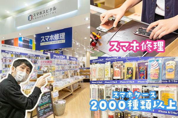 くずはモールにスマホ修理店オープン！ショッピングしてる間の最短10分でiPhone復活【ひらつー広告】