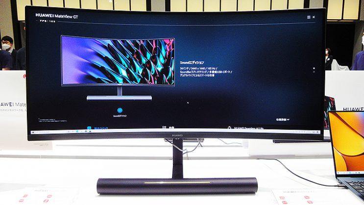 HUAWEI MateView の使い勝手を展示会で実感！ クリエイターやライターにも違いが明快、注目のPCモニター 