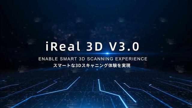 SCANTECHがアップグレードした3Dスキャン「IREAL 3D V3.0」をリリース！ 企業リリース | 日刊工業新聞 電子版 