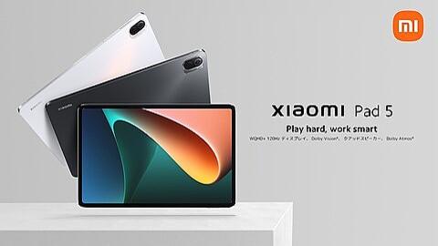 11インチWQHD+液晶やS860などを搭載したAndroidタブレット「Xiaomi Pad 5」が日本で10月21日より順次発売！価格は4万3780円から - S-MAX