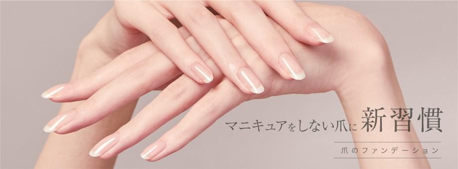 自爪を美しく見せる“爪のファンデーション”新色『ピュアミルク』発売