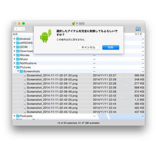 Macユーザですが、ファイルのやり取りはどうすればいいの? - いまさら聞けないAndroidのなぜ 