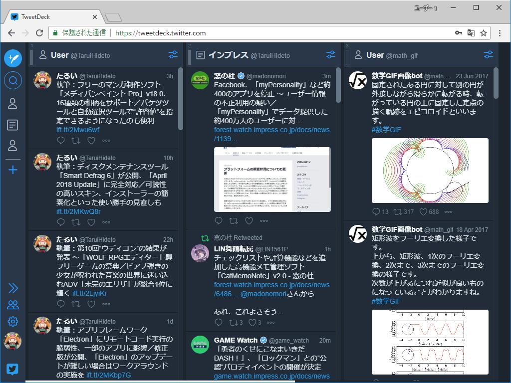 Twitterの“User Streams API”が完全終了 ～それでもリアルタイム更新を楽しむ方法