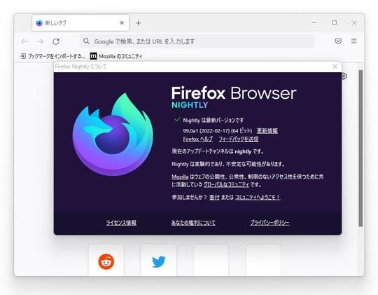 「Firefox」にも「バージョン 100」問題の確認フラグが導入 ～Webサイト管理者はチェックを！ 