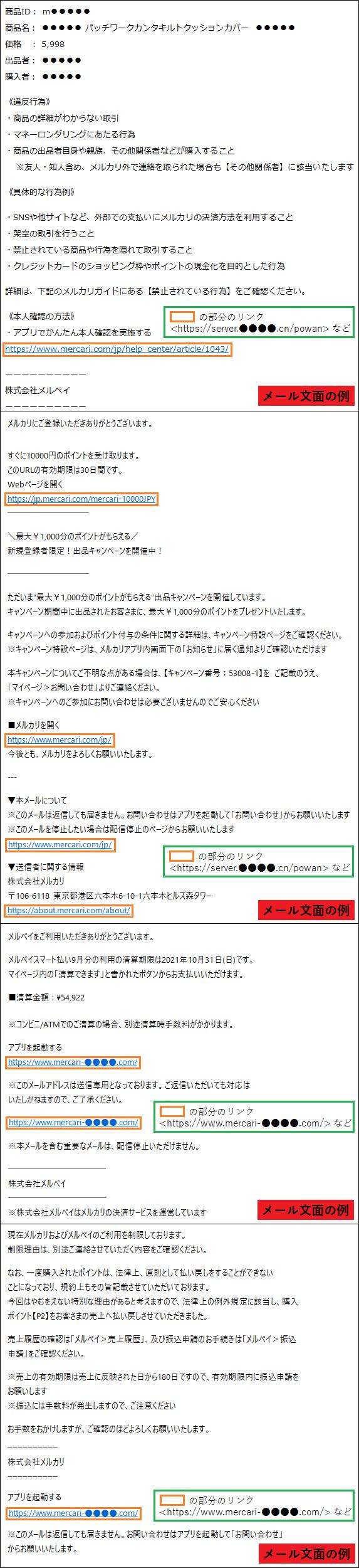 メルカリをかたるフィッシングが増加、件名「【メルカリ】パスワードの再設定」などのメールに注意 