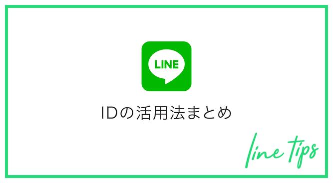 いまさら聞けない、LINEの登録方法