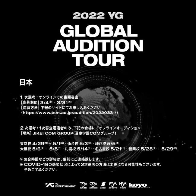 2022 YG GLOBAL AUDITION TOUR ー日本ーを開催！ 