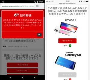 iPhoneが100円で買える!? そんな甘い罠にはご用心。ネット使用時に突然表示される、当選詐欺サイトとは？