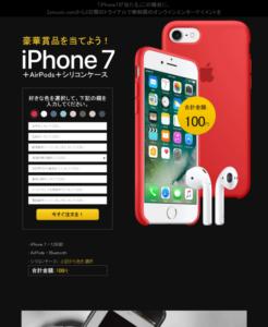 iPhoneが100円で買える!? そんな甘い罠にはご用心。ネット使用時に突然表示される、当選詐欺サイトとは？ 