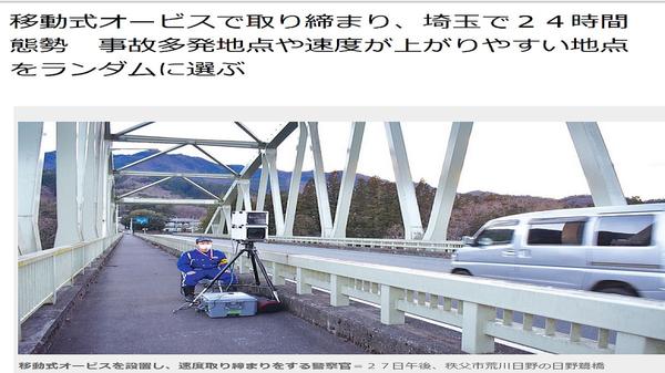  可搬式オービス、24時間で25台を撮影…現場警察官のSOSが聞こえる？ 