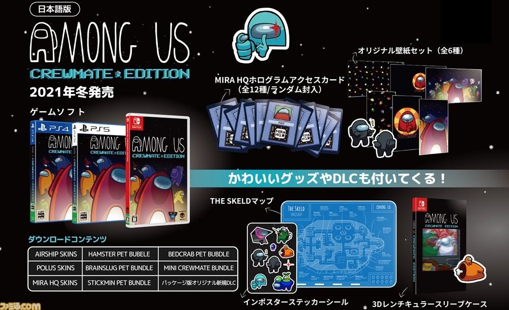  宇宙人狼系ゲーム『Among Us』の日本語パッケージ版（Switch／PS5／PS4）が12月16日発売決定！