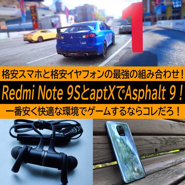 Xiaomi Redmi Note 9Sと2千円台のapt X対応イヤフォンでAsphalt 9をプレイしたら最高だった