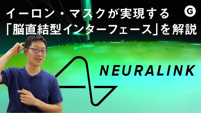 イーロン・マスクの｢脳とマシンをつなぐデバイス Neuralink｣がもうすぐ発表に。その前に知っておくべきこと 