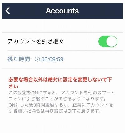 LINE、違う電話番号のスマホから一方的にアカウント移管操作を行えないよう仕様変更