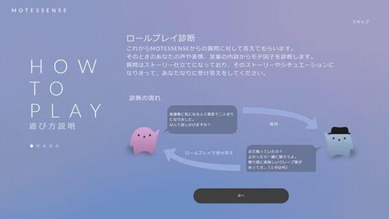 ASCIIスタートアップ 誰もが持つ魅力的な個性「モテ因子」の発見を助けるアプリ「MOTESSENSE」 