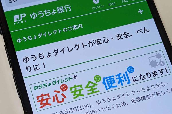 ゆうちょ銀、新規のゆうちょダイレクト送金限度額を引き下げ。1000万から5万円