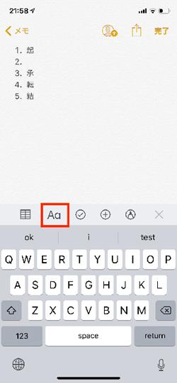 iOSの「メモ」アプリで構造的な文章を書こう 