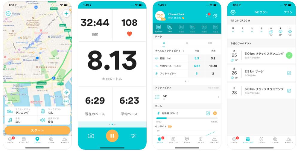 【2020年】おすすめランニングアプリ10選｜簡単に記録を管理