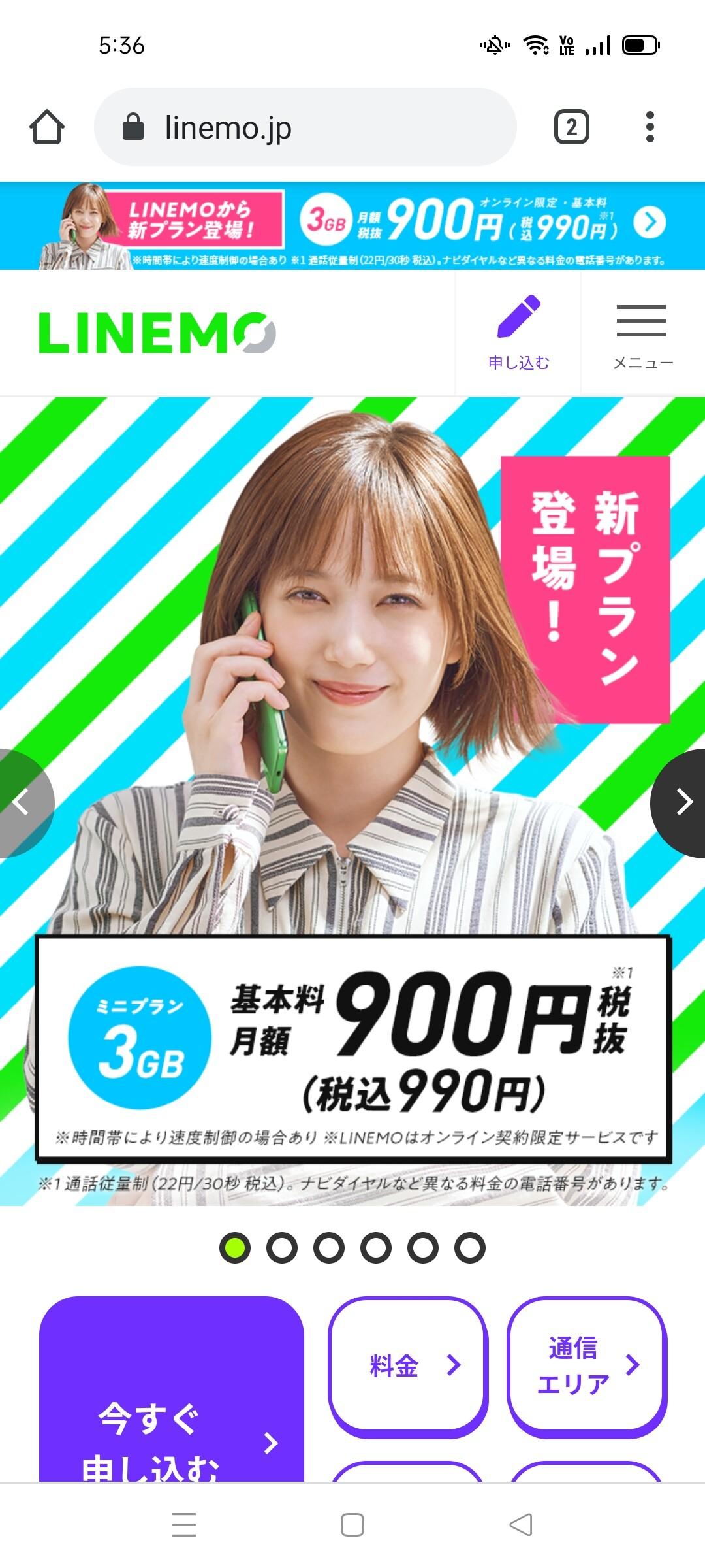 LINEが使い放題の携帯電話サービス「LINEMO」の契約方法やプラン変更を紹介！月額990円からミニプラン追加で注目度上昇【ハウツー】 - S-MAX 